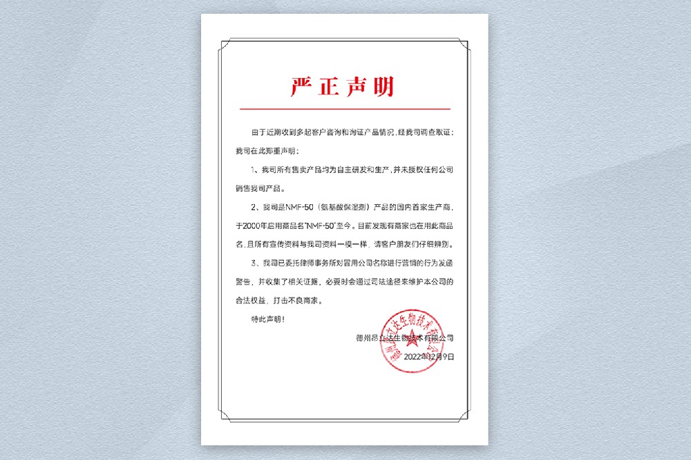 德州昂立達(dá)官方聲明！
